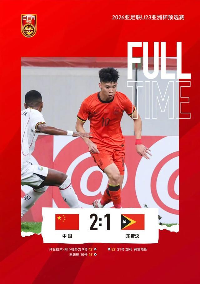 开云体育网址-一场鏖战，U22男足力克东帝汶！又认识一个国家
